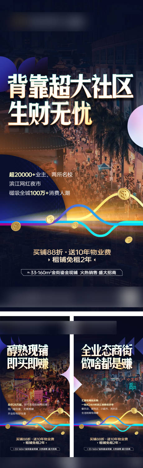 源文件下載【地產商鋪招商海報】編號：12400031565026074