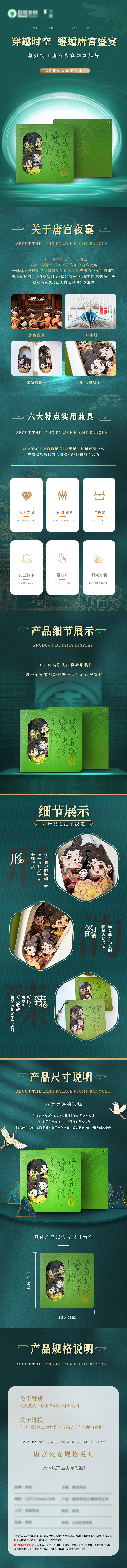 源文件下載【享設(shè)計】搜索編號：43540031527008804【3D立體雕刻筆記本唐宮夜宴詳情頁】