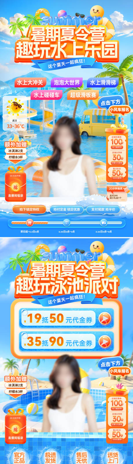 源文件下載【享設(shè)計(jì)】搜索編號：13980031502452254【暑期夏令營水上樂園直播海報(bào)】