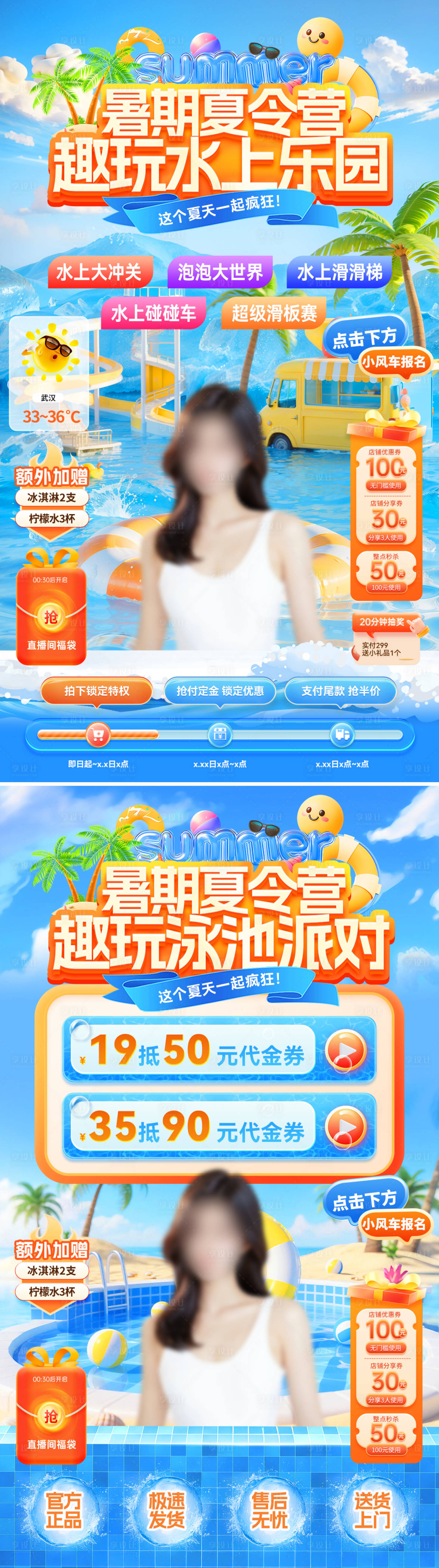 源文件下載【享設計】搜索編號：13980031502452254【暑期夏令營水上樂園直播海報】