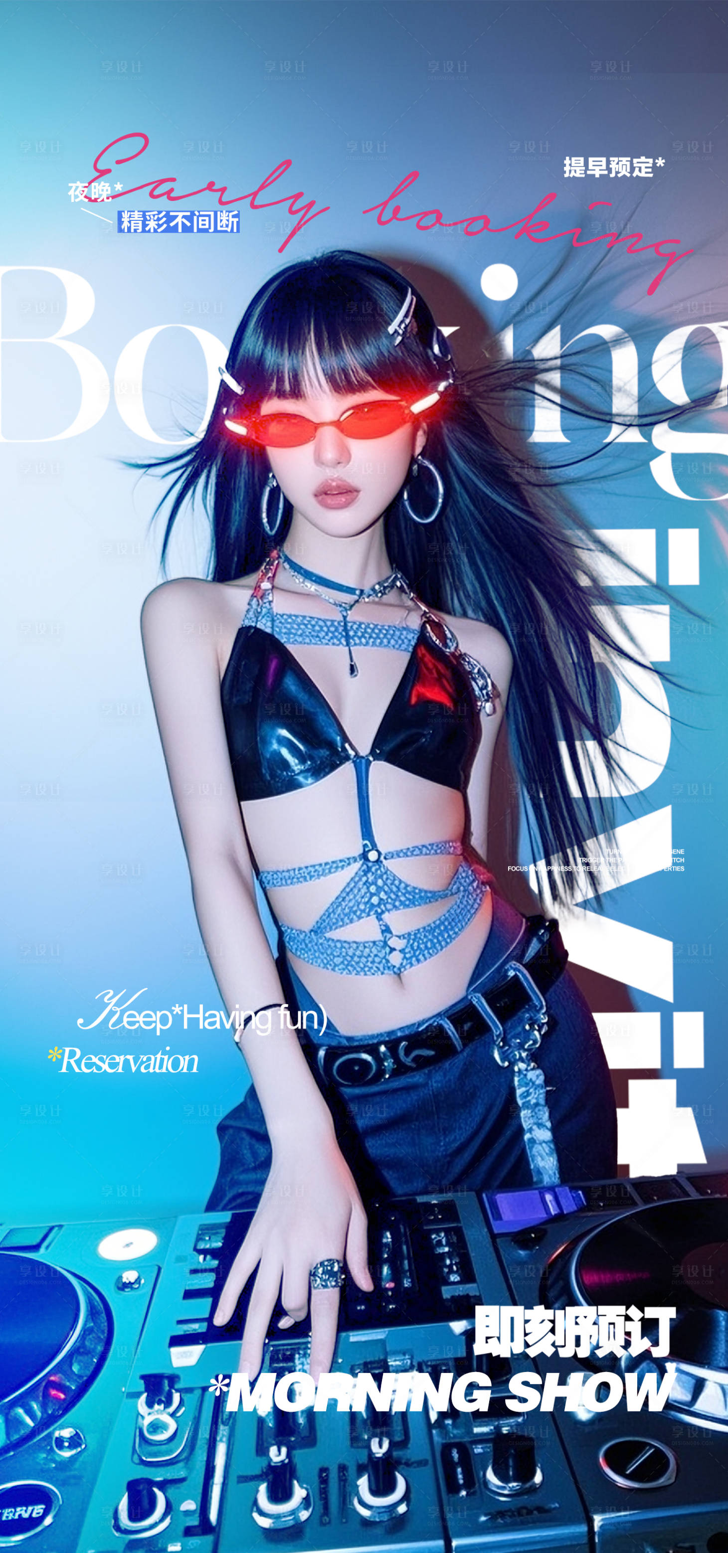 源文件下载【享设计】搜索编号：16050031219248418【酒吧转场日常邀约撩客预定 】