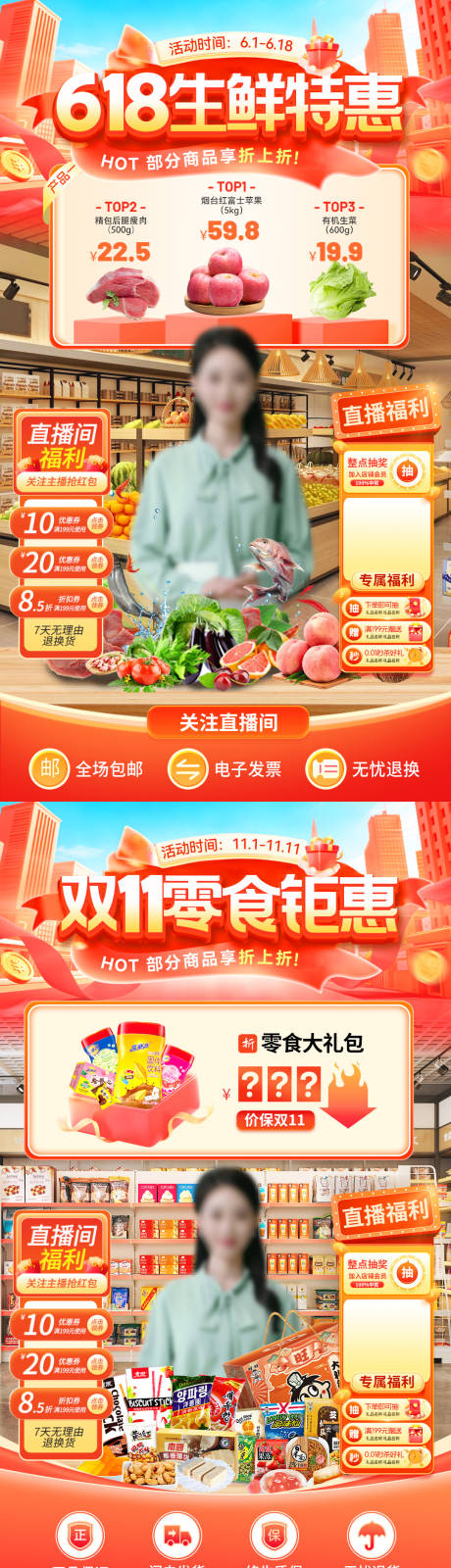 源文件下载【618双11生鲜零售零食直播间贴片海】编号：34330031100561177