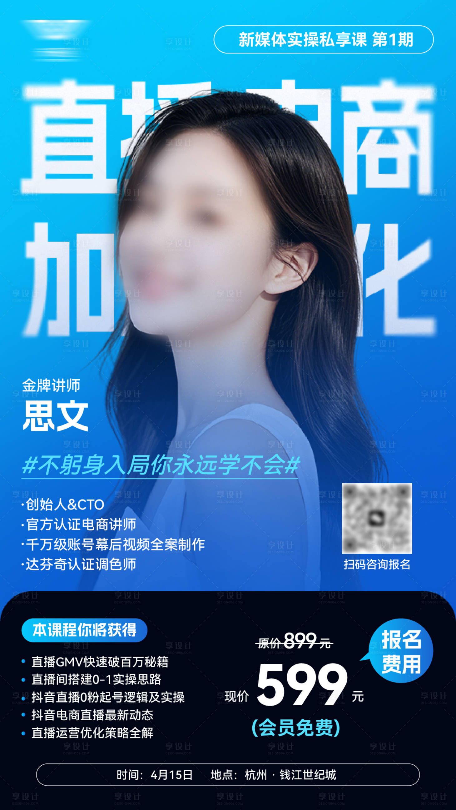 源文件下载【享设计】搜索编号：95220031194155780【电商直播人物海报】