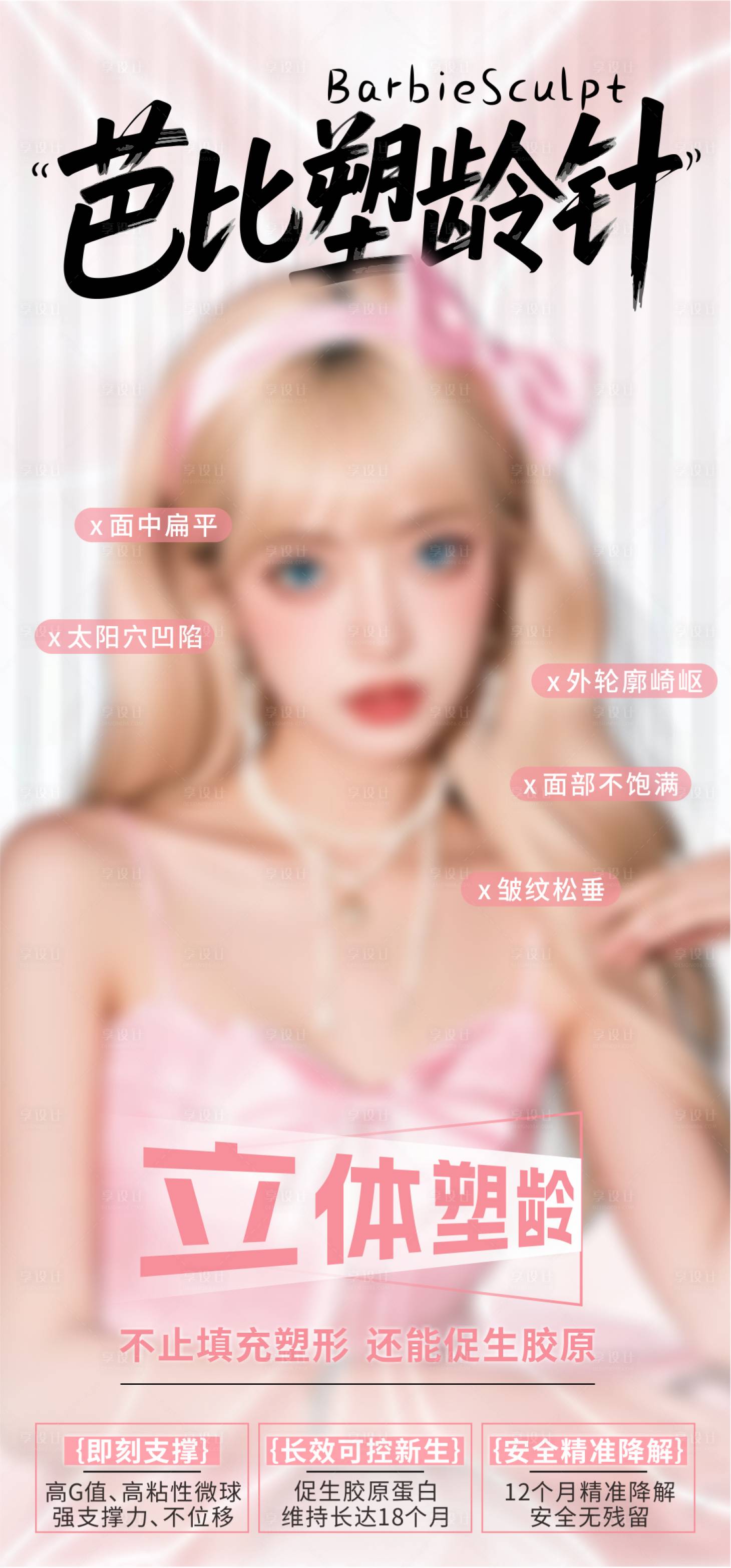 源文件下載【享設計】搜索編號：79730031155791769【芭比塑齡針 】