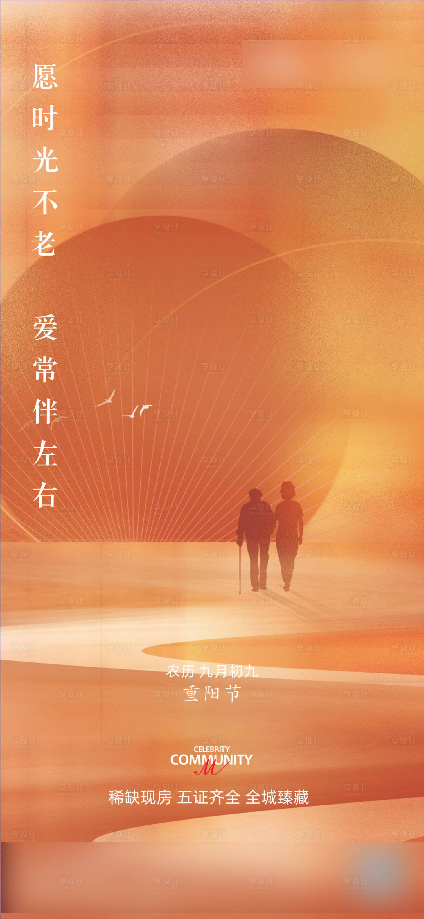 源文件下载【享设计】搜索编号：52400031141497334【重阳节】