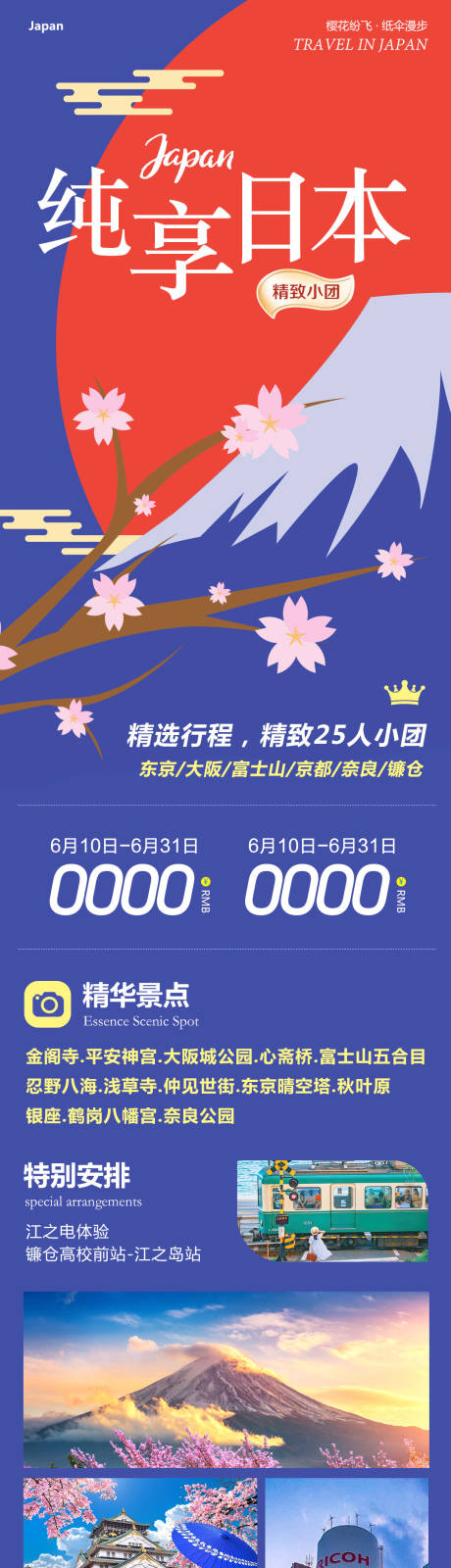 源文件下载【日本东京大阪奈良本州纯享日本】编号：24900031118928485
