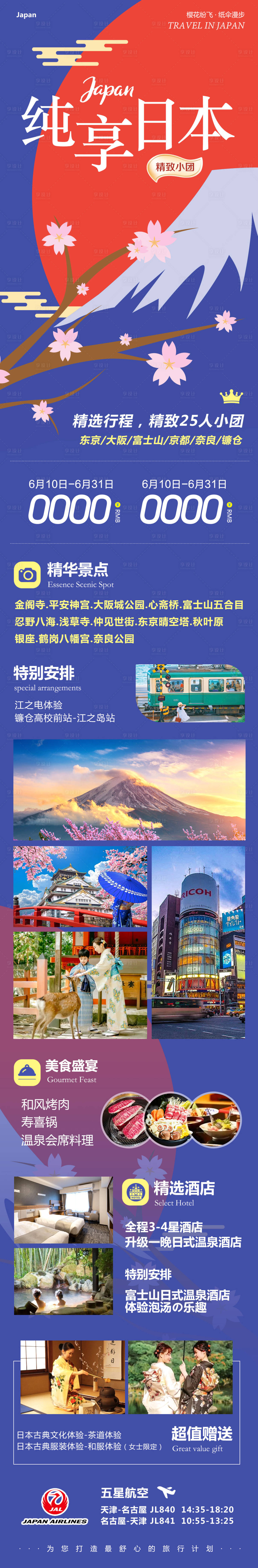 源文件下載【日本東京大阪奈良本州純享日本】編號：24900031118928485