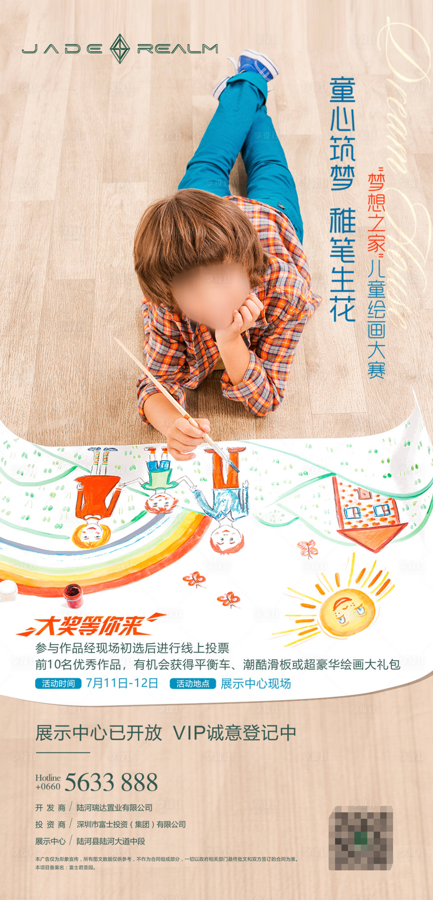 源文件下載【享設(shè)計(jì)】搜索編號(hào)：37020031630717604【繪畫(huà)活動(dòng)海報(bào)】