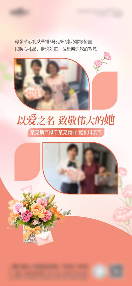源文件下载【母亲节活动后宣】编号：28740031516246423