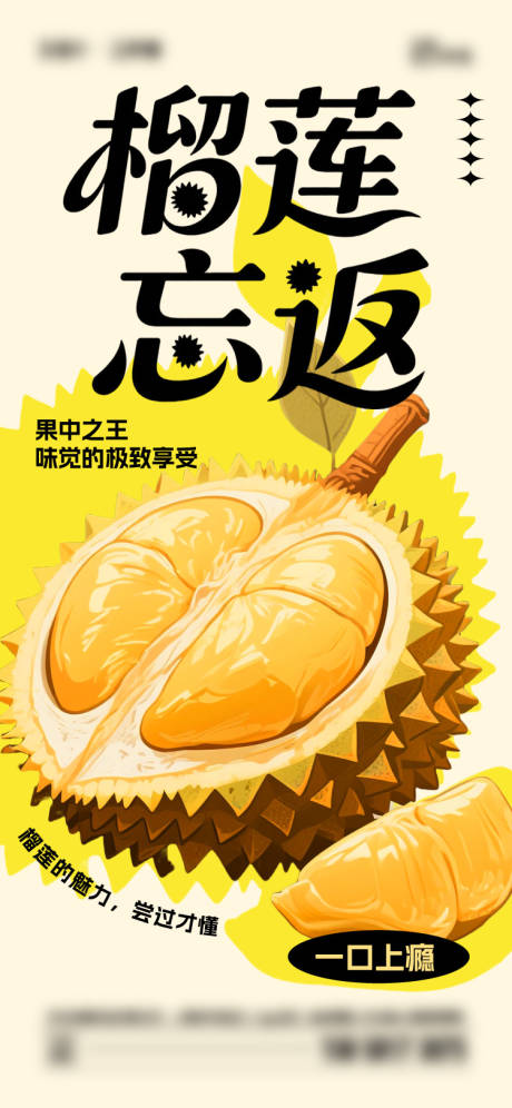 源文件下载【享设计】搜索编号：31540031405927565【榴莲水果海报】