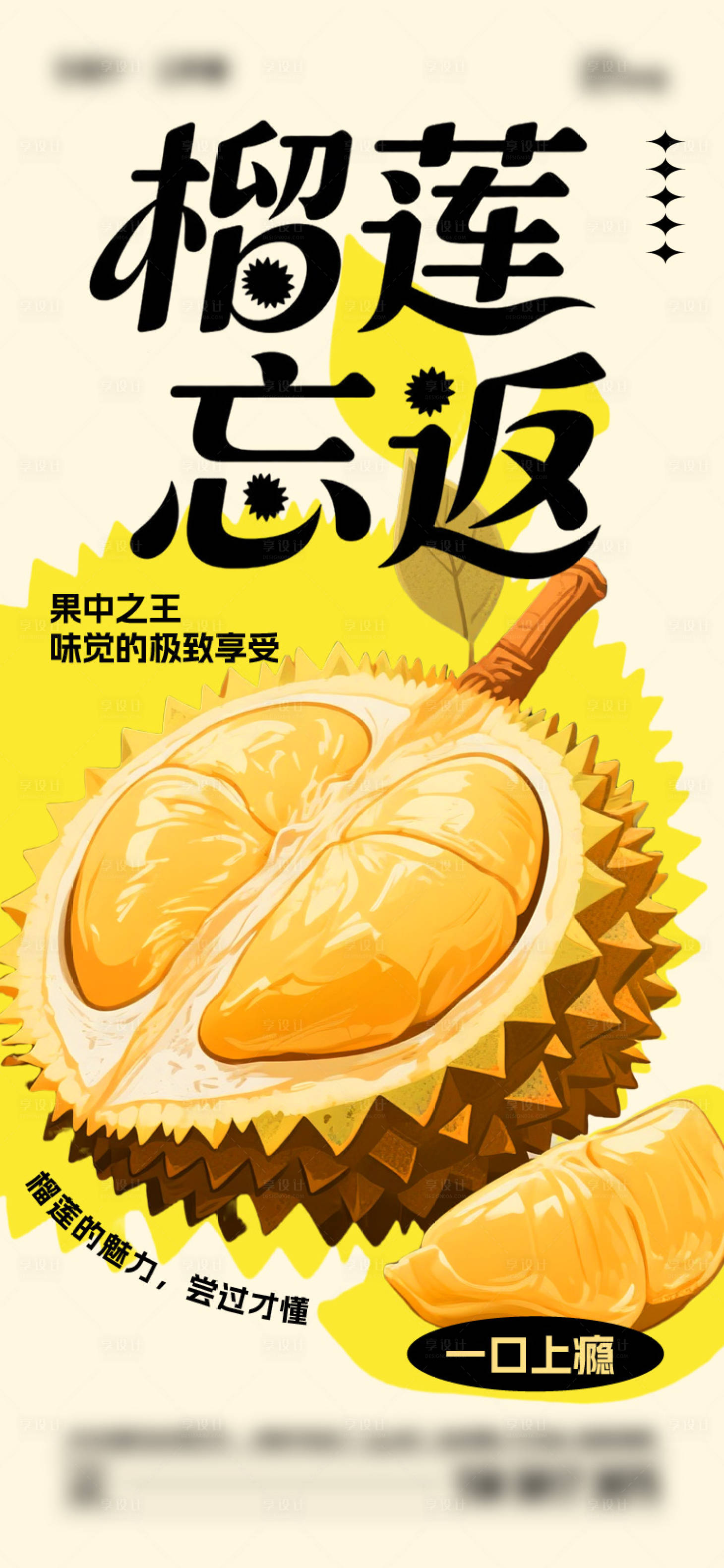 源文件下载【享设计】搜索编号：31540031405927565【榴莲水果海报】