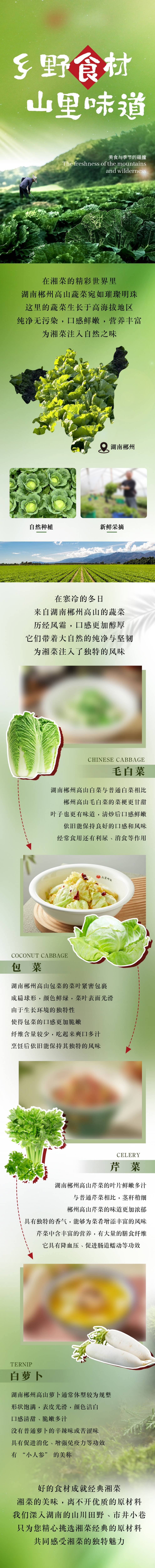 源文件下載【享設(shè)計】搜索編號：69010031188585946【餐飲美食時蔬宣傳公眾號長圖】