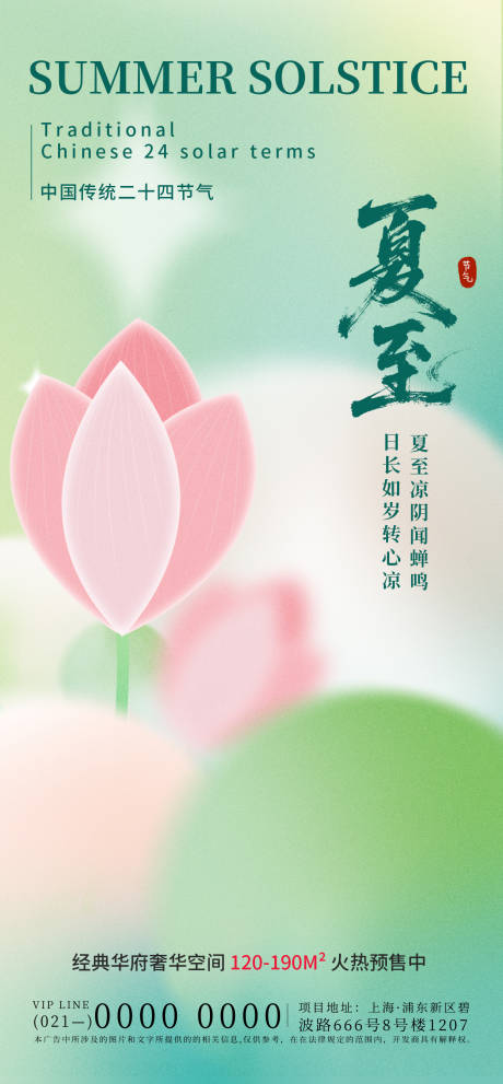 源文件下载【夏至节气海报】编号：37710031135636536