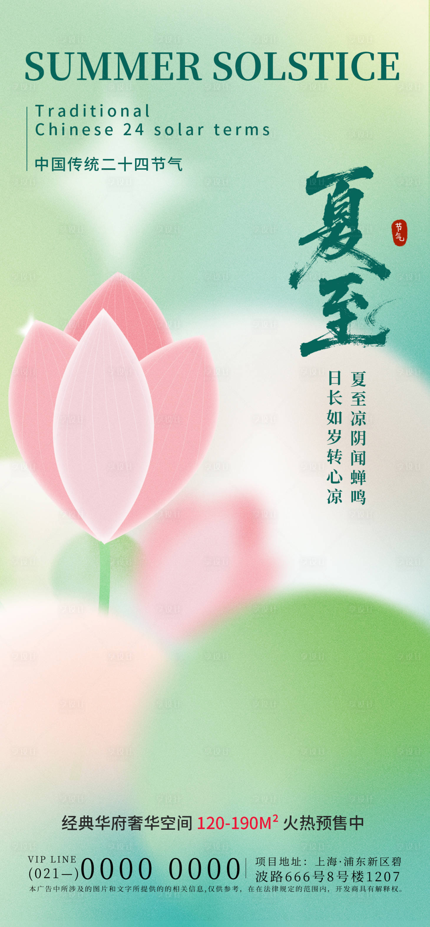 源文件下载【享设计】搜索编号：37710031135636536【夏至节气海报】