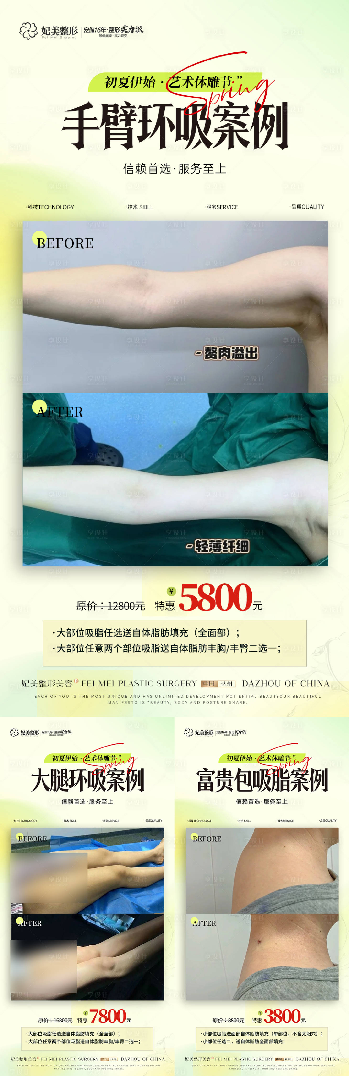 源文件下载【享设计】搜索编号：53320031141811620【医美春季案例对比】