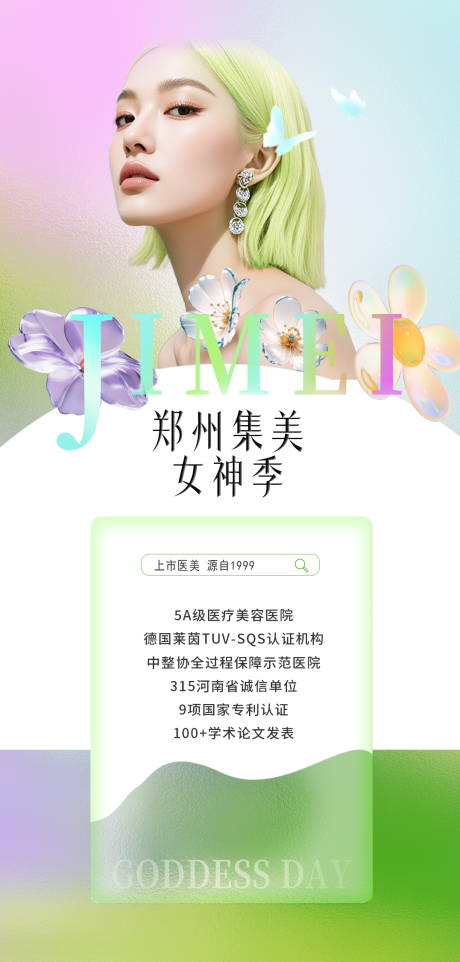 源文件下载【女神节海报】编号：49660031404524784