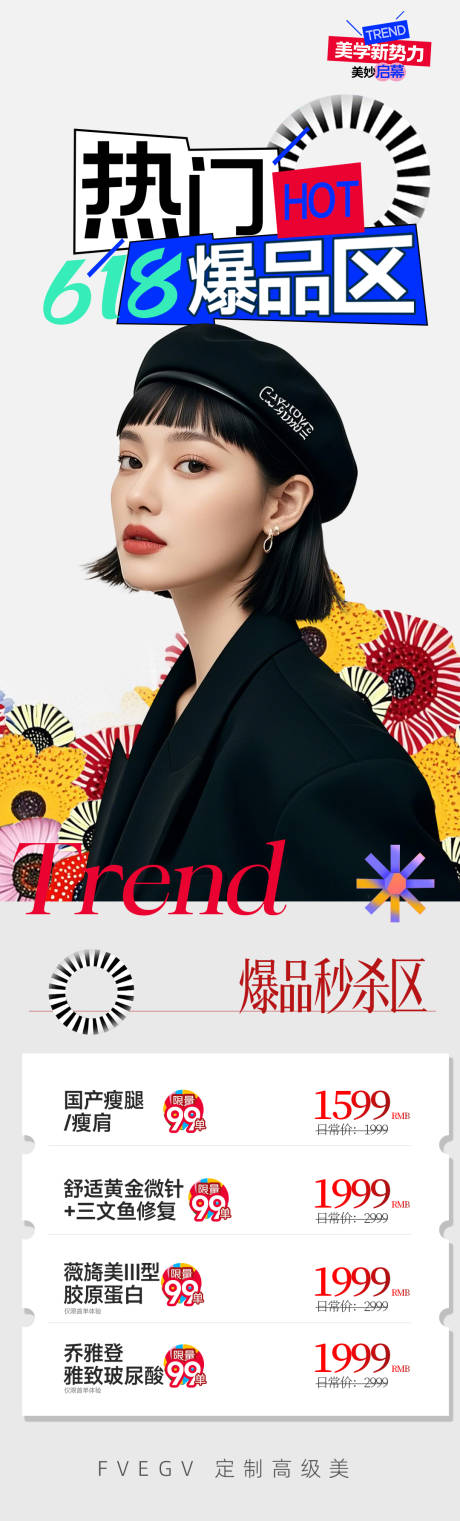 爆款项目活动专区