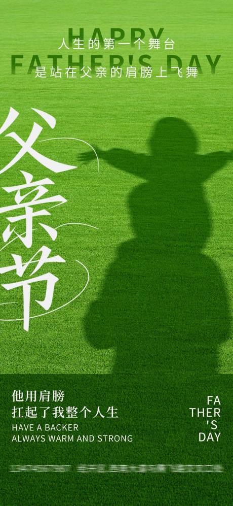 源文件下载【父亲节海报设计】编号：40610031342293310