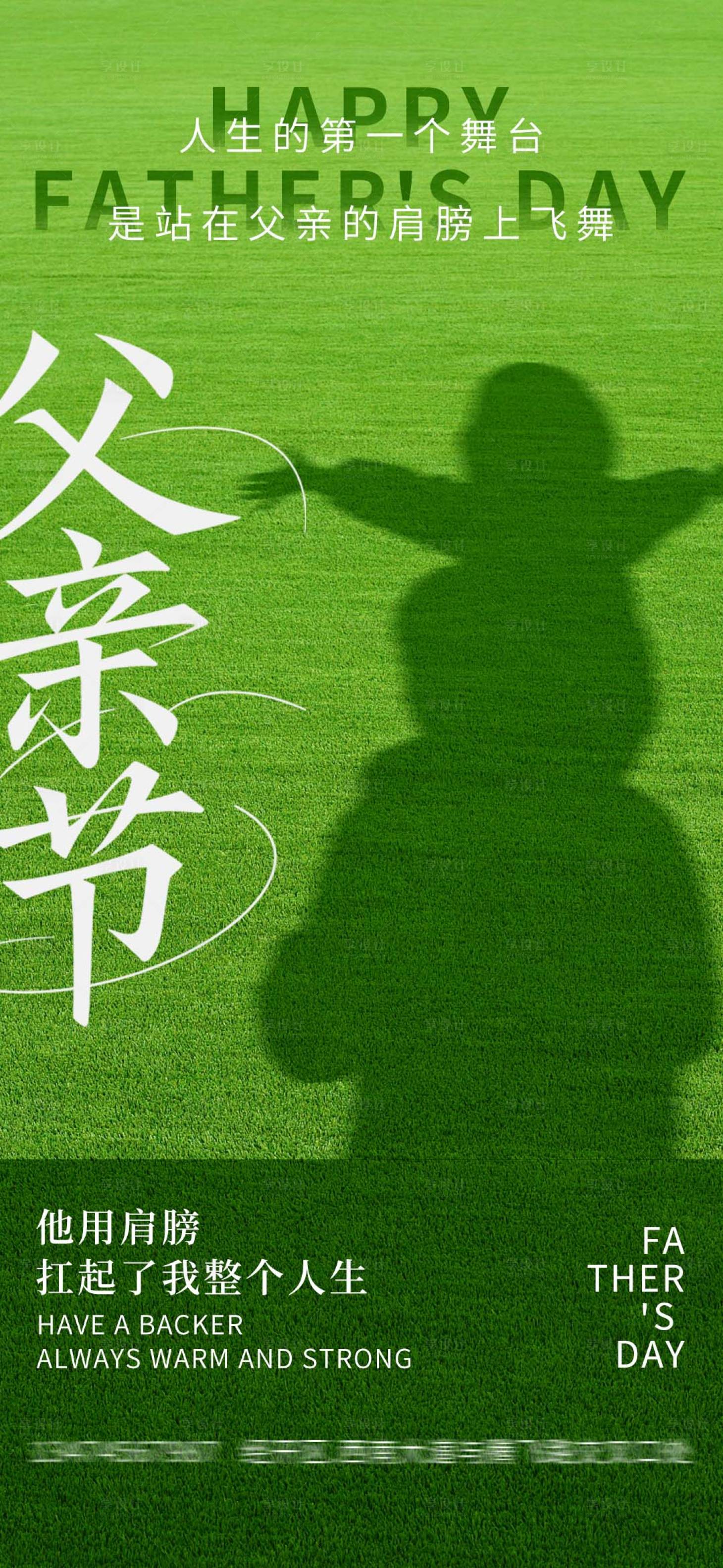 源文件下載【享設計】搜索編號：40610031342293310【父親節海報設計】