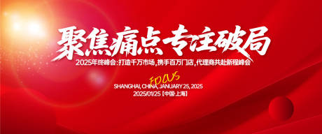 源文件下载【享设计】搜索编号：92130031094529474【代理商峰会背景板】