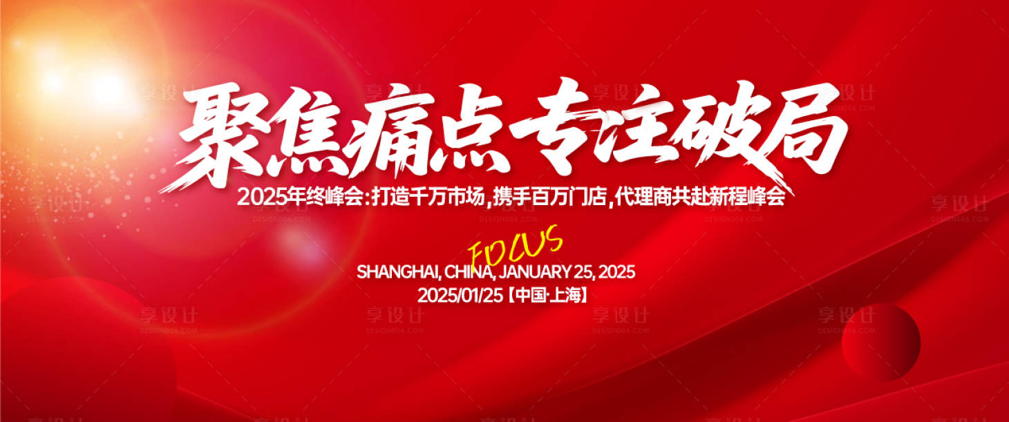 源文件下載【享設計】搜索編號：92130031094529474【代理商峰會背景板】