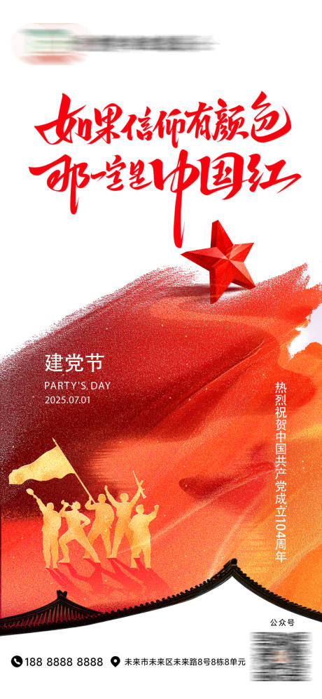 徽商建党节海报