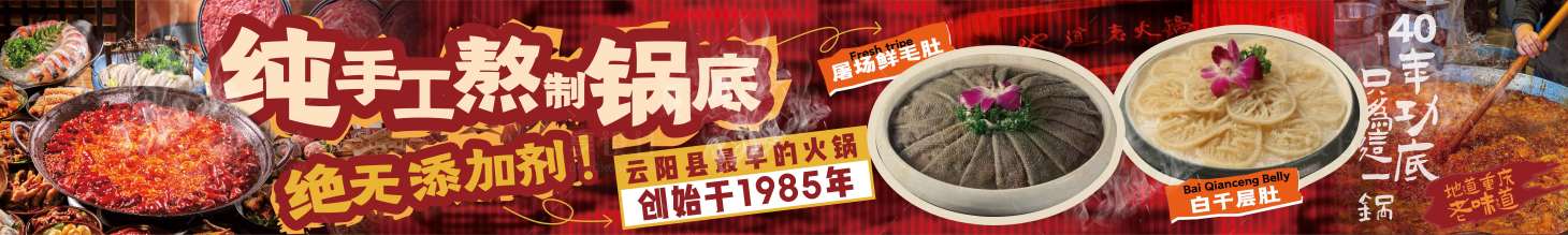源文件下載【享設(shè)計(jì)】搜索編號(hào)：82150031333582276【重慶火鍋五圖長(zhǎng)圖海報(bào)】
