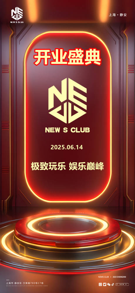 源文件下載【享設(shè)計(jì)】搜索編號(hào)：84440031431968703【開(kāi)業(yè)盛典酒吧海報(bào)】