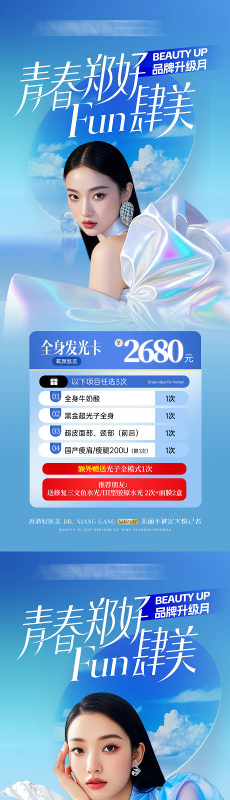 源文件下載【醫美夏季活動卡項】編號：14190031629936490
