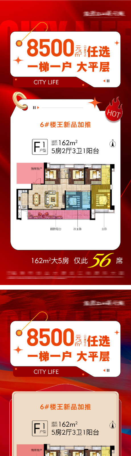 源文件下載【享設計】搜索編號：14340031250248620【地產現房低首付特價活動系列大字報】