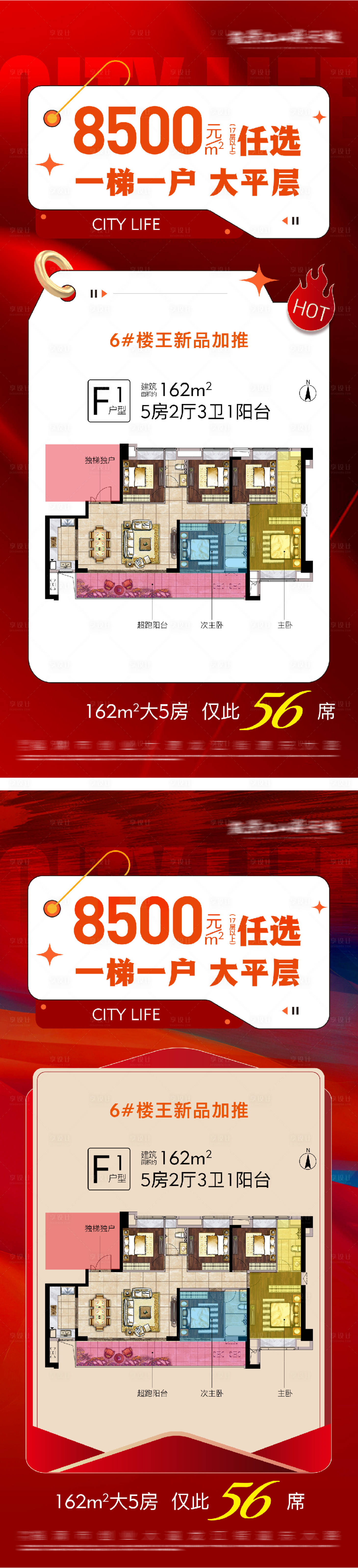 源文件下载【享设计】搜索编号：14340031250248620【地产现房低首付特价活动系列大字报】