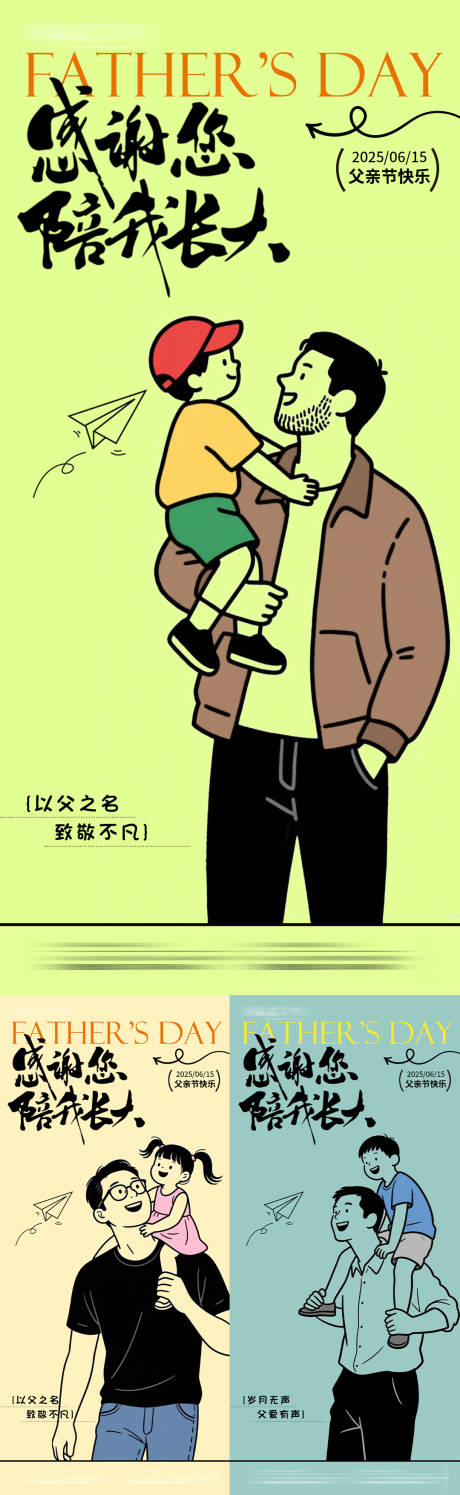 源文件下载【父亲节节日移动端海报】编号：91230031218291993