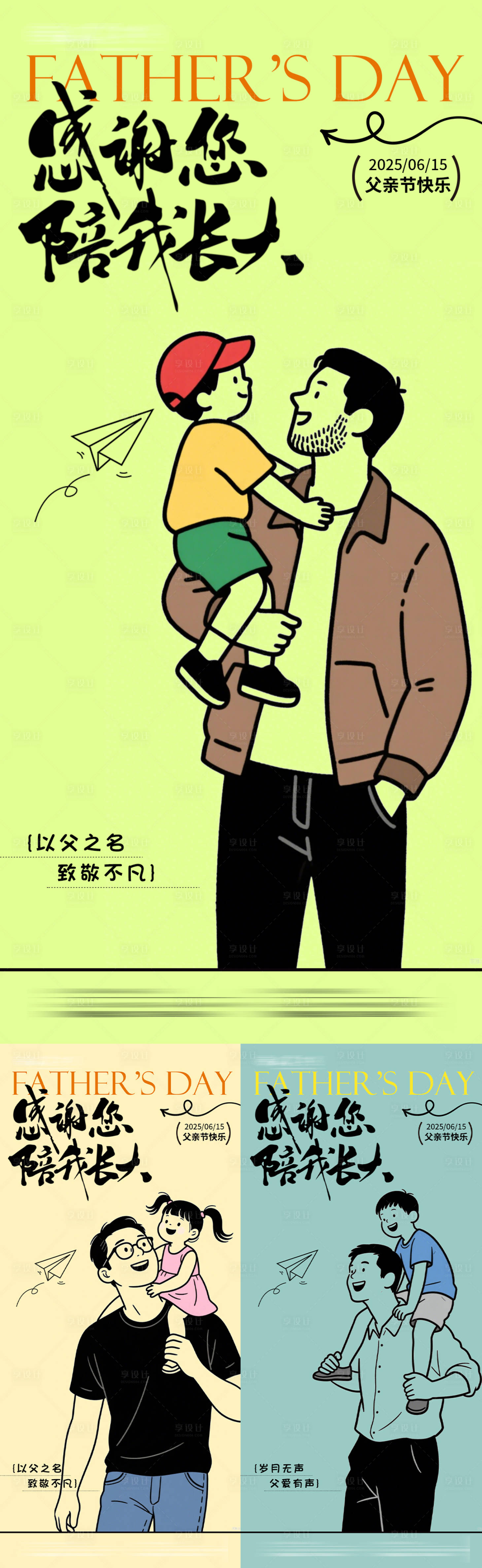 源文件下載【享設(shè)計】搜索編號：91230031218291993【父親節(jié)節(jié)日移動端海報】