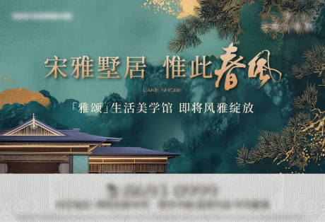 源文件下载【地产宋风阶段主形象背景板】编号：94720031581349956