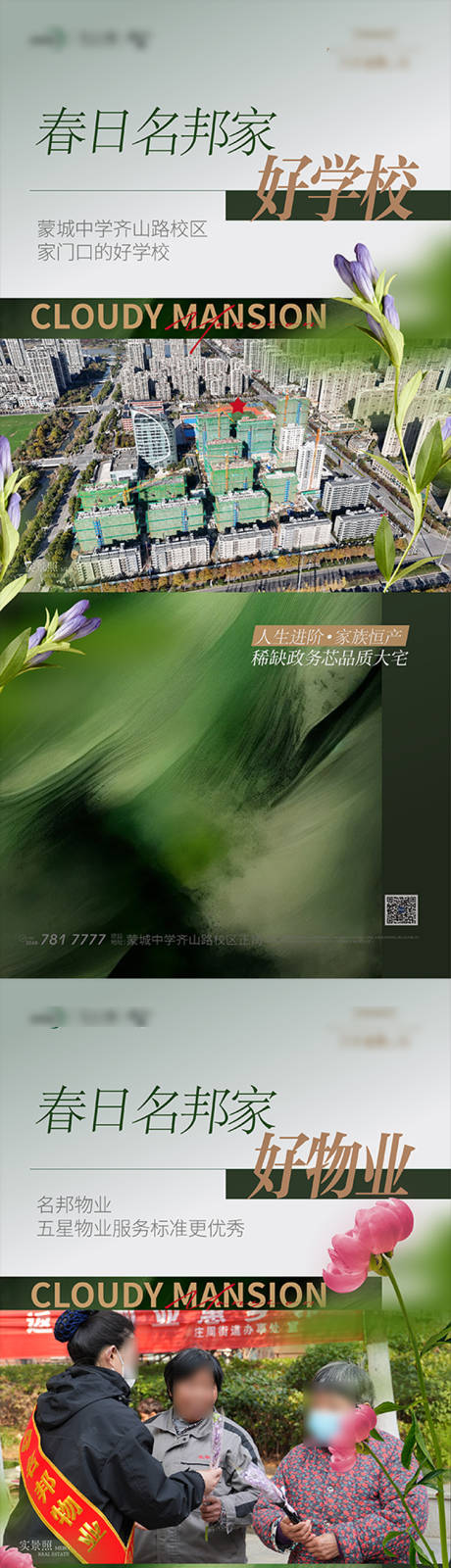 源文件下载【享设计】搜索编号：76120029900539903【春日住进家品质住宅价值点 】