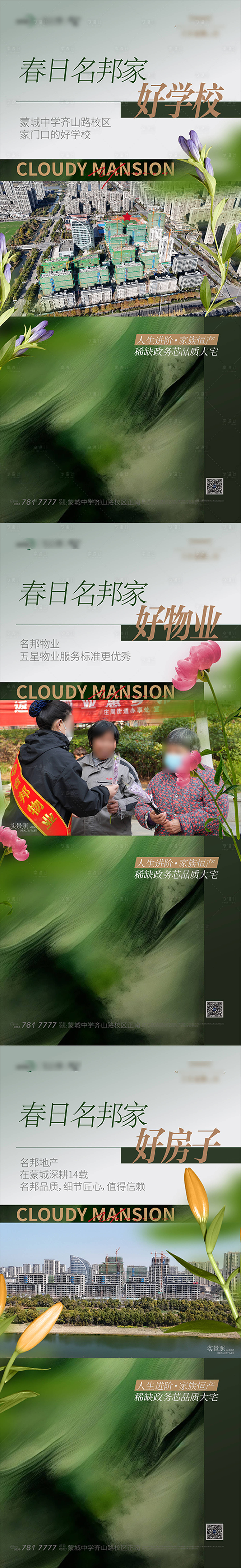 源文件下载【享设计】搜索编号：76120029900539903【春日住进家品质住宅价值点 】