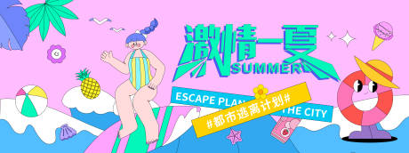 激情一夏插画背景板