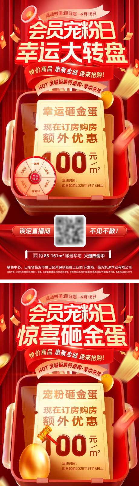 源文件下载【地产会员宠粉日大转盘系列海报】编号：98460031219939251