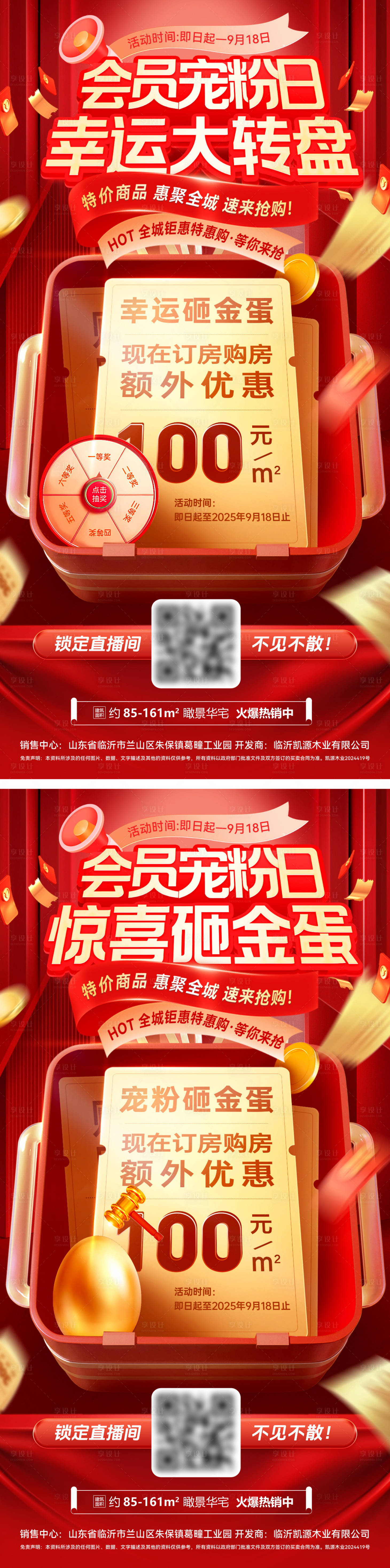 源文件下载【享设计】搜索编号：98460031219939251【地产会员宠粉日大转盘系列海报】