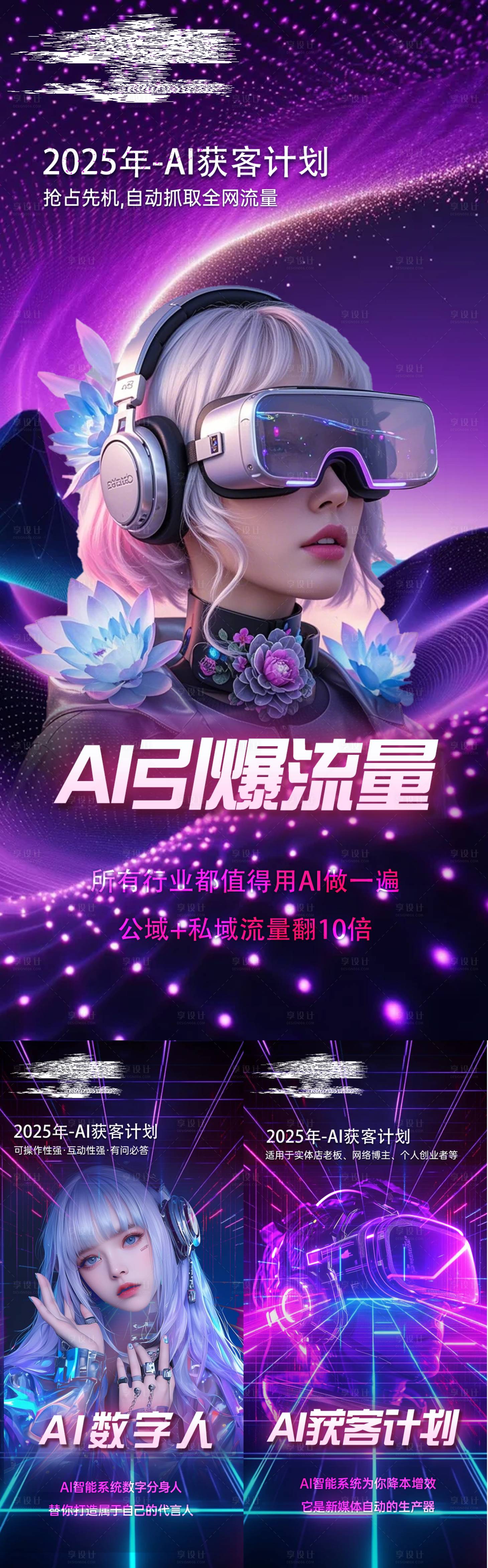 源文件下載【享設(shè)計(jì)】搜索編號(hào)：32450031171968851【AI招商趨勢(shì)海報(bào)】