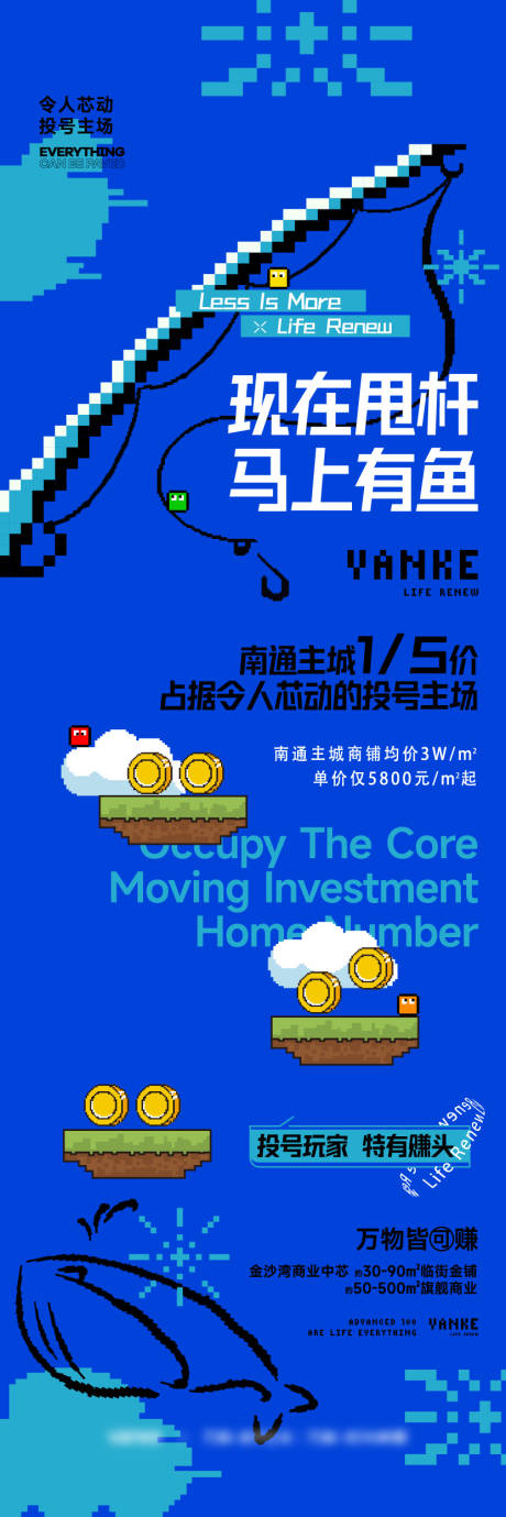 地产商业长图 