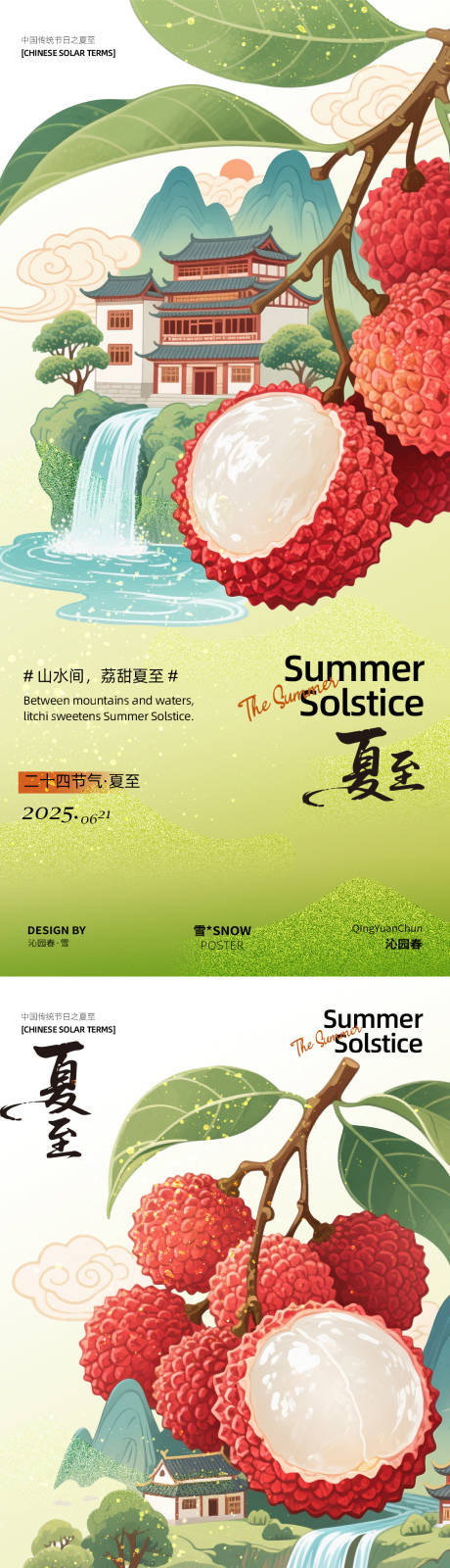源文件下载【夏至节气海报】编号：46220031155542606