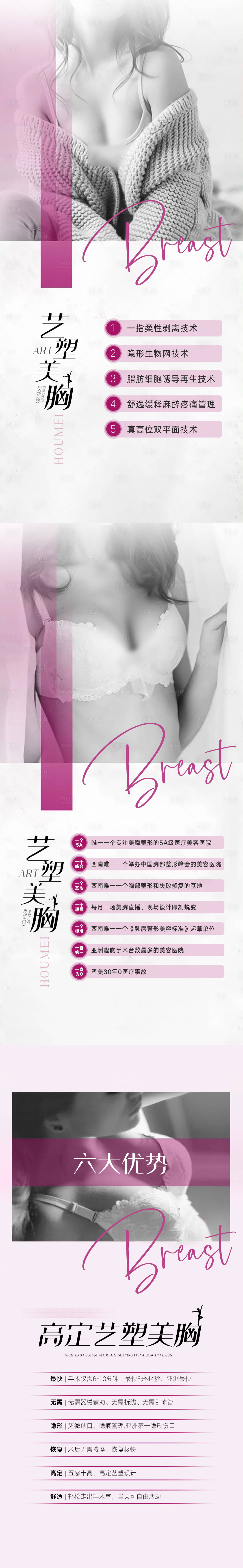 源文件下載【享設(shè)計(jì)】搜索編號(hào)：67470031256916254【醫(yī)美豐胸隆胸】