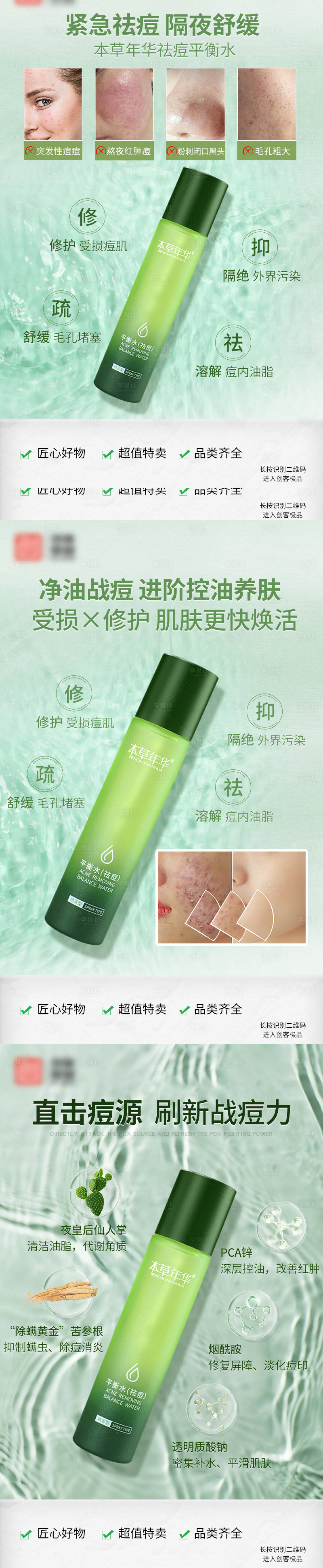 源文件下載【享設計】搜索編號：93140031113308921【祛痘平衡水系列海報】