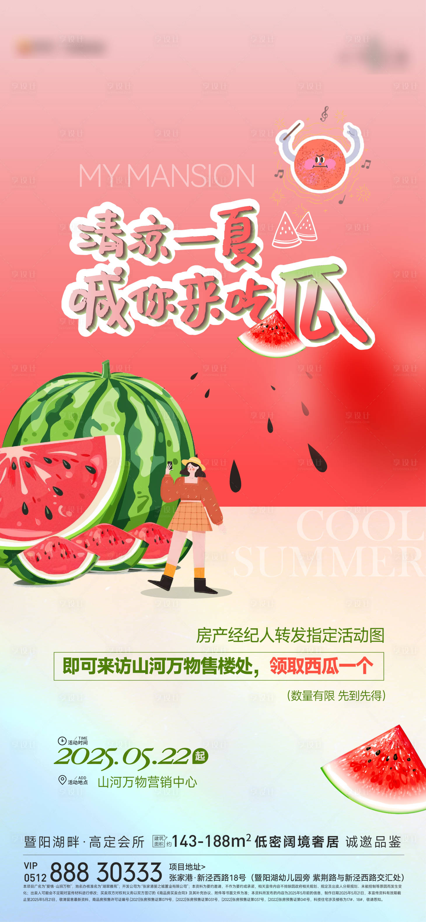 源文件下载【享设计】搜索编号：96320031201933688【活动暖场刷屏】