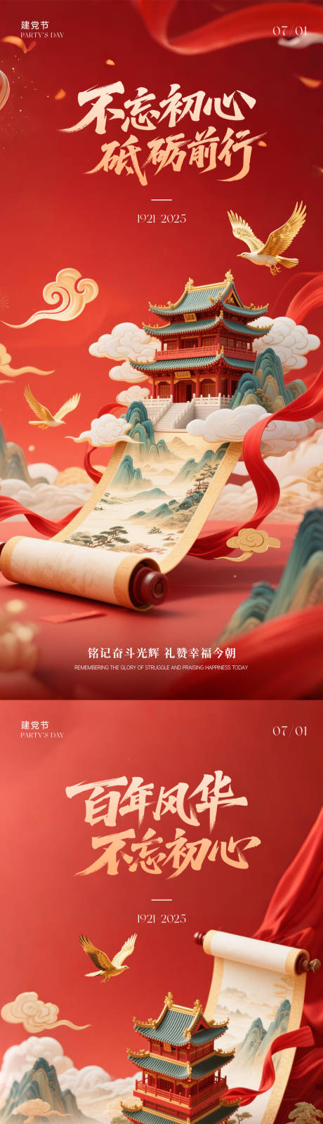 源文件下載【七一建黨節(jié)系列海報(bào)】編號(hào)：12710031521415659