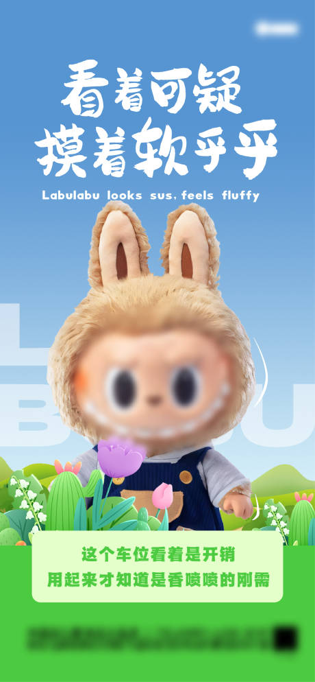 labubu热点飞机稿