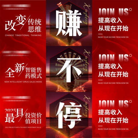 新模式赚不停九宫格海报