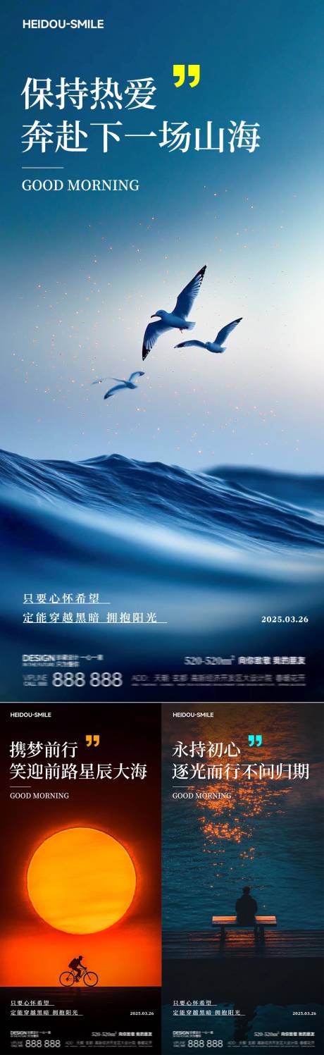 源文件下載【早安勵志系列海報】編號：84470031223486202