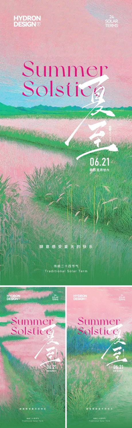 源文件下载【夏至节气插画海报】编号：64850031190489463
